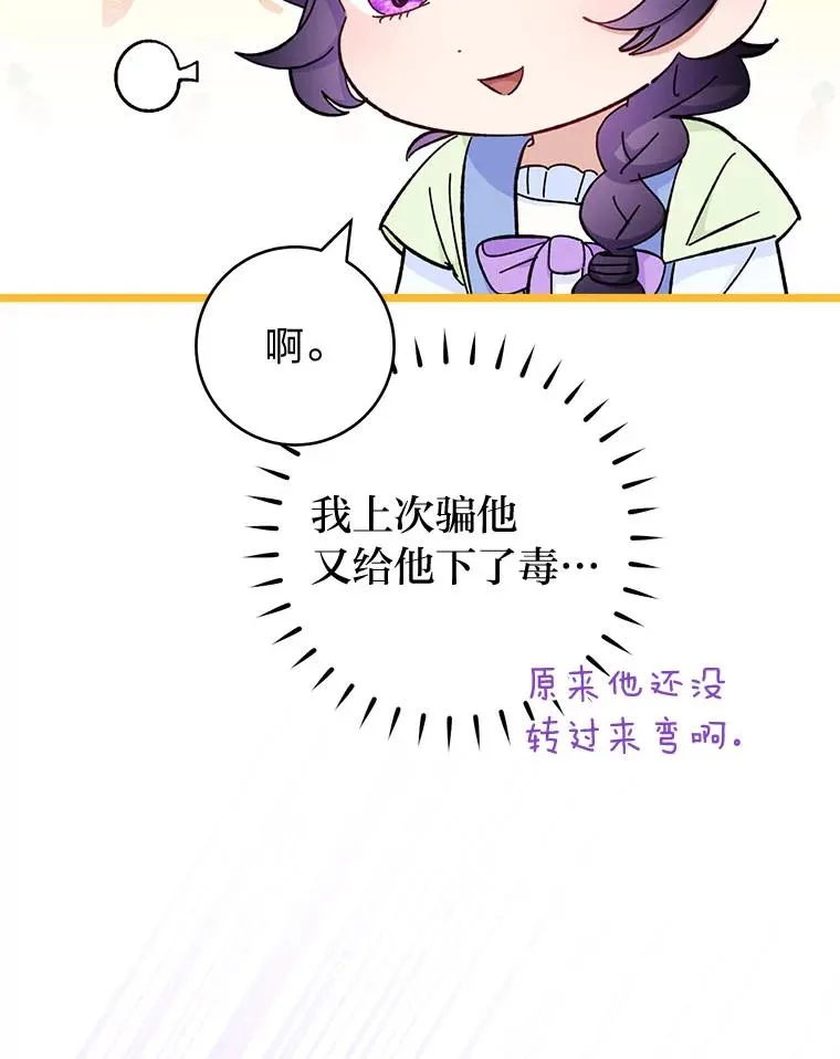 63.新增笨蛋属下 第115页