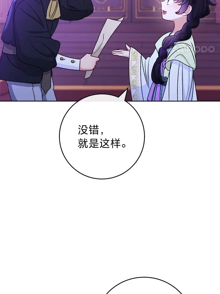 64.兴师问罪 第4页