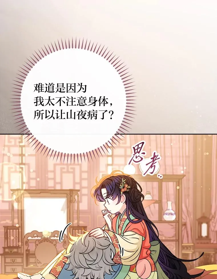 64.兴师问罪 第26页