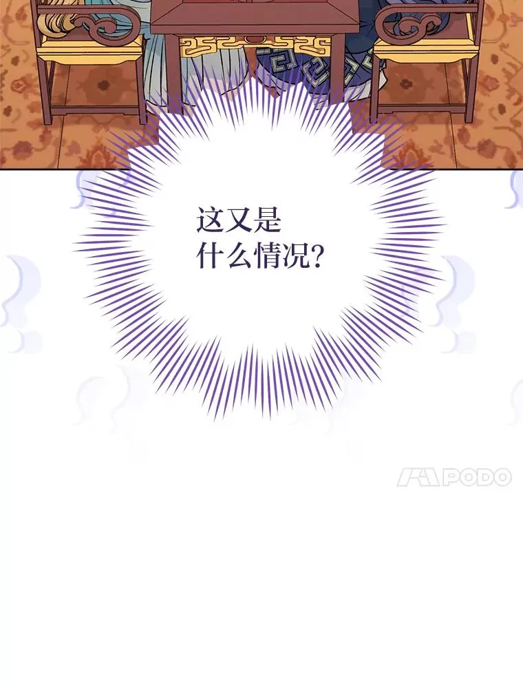 64.兴师问罪 第43页