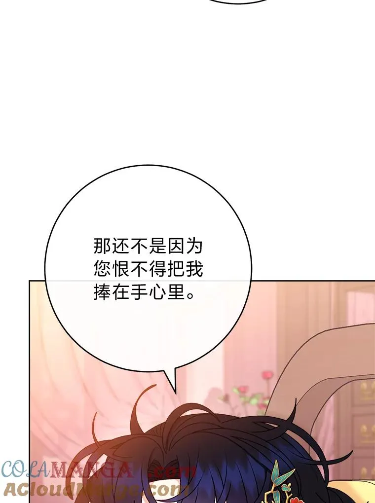 64.兴师问罪 第69页