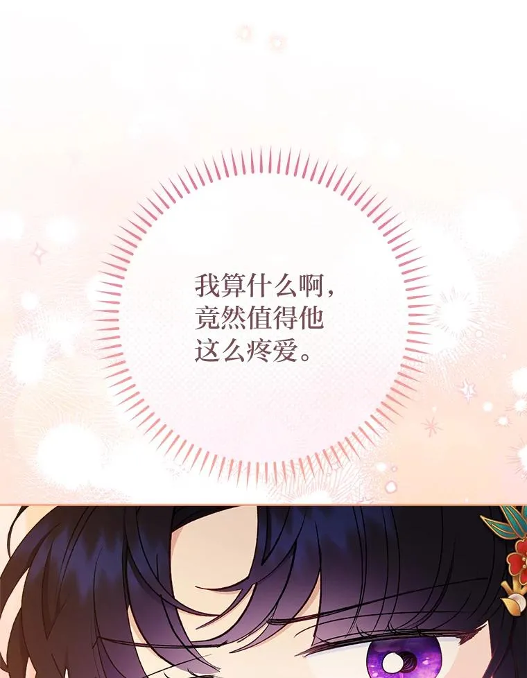 64.兴师问罪 第76页