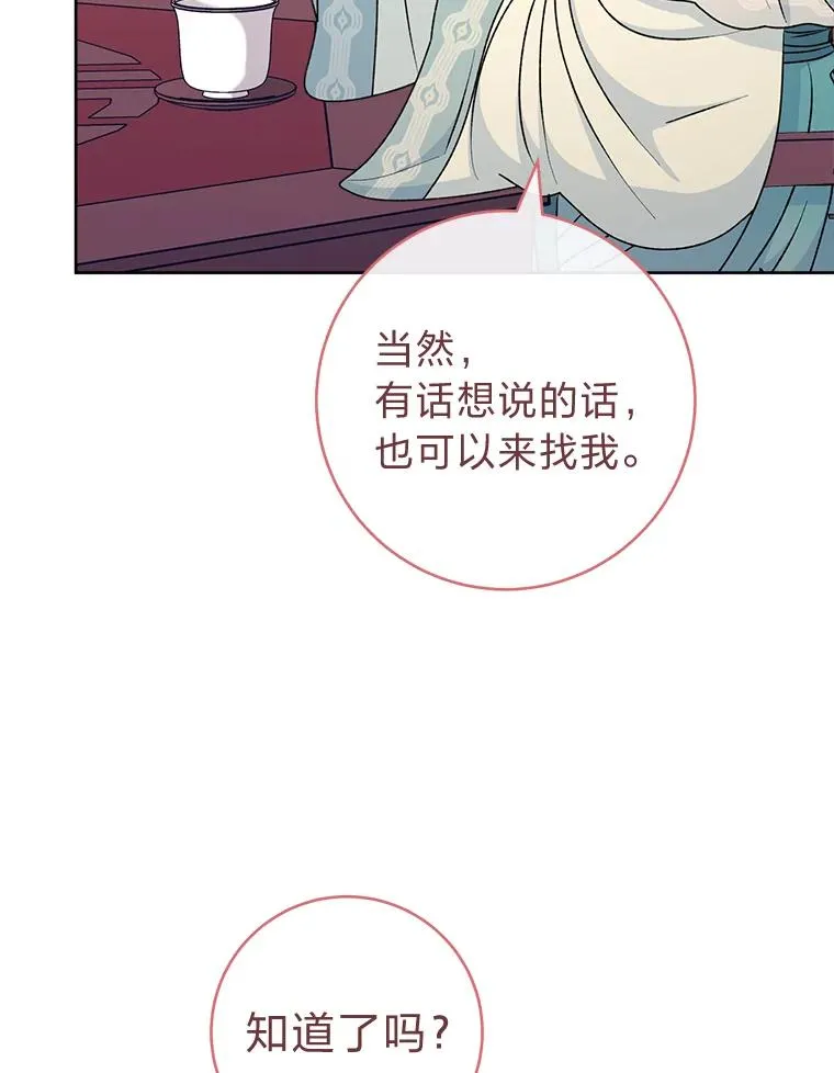 64.兴师问罪 第79页