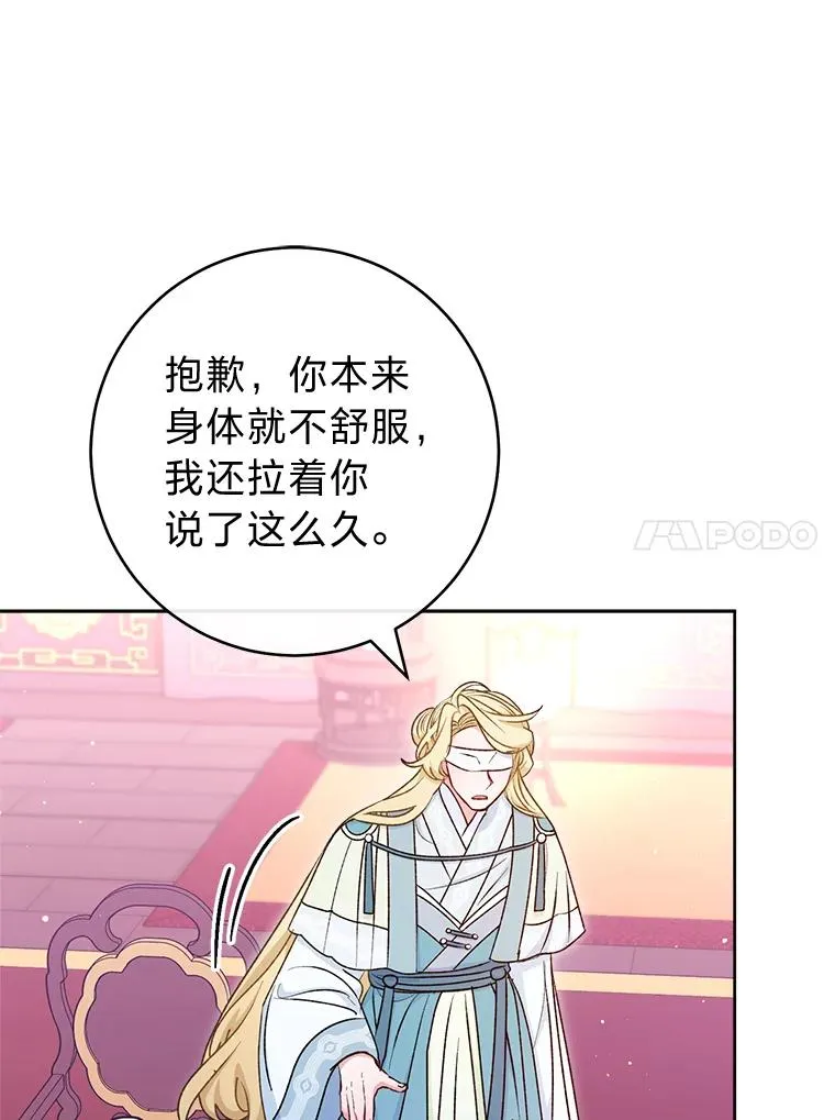 64.兴师问罪 第87页