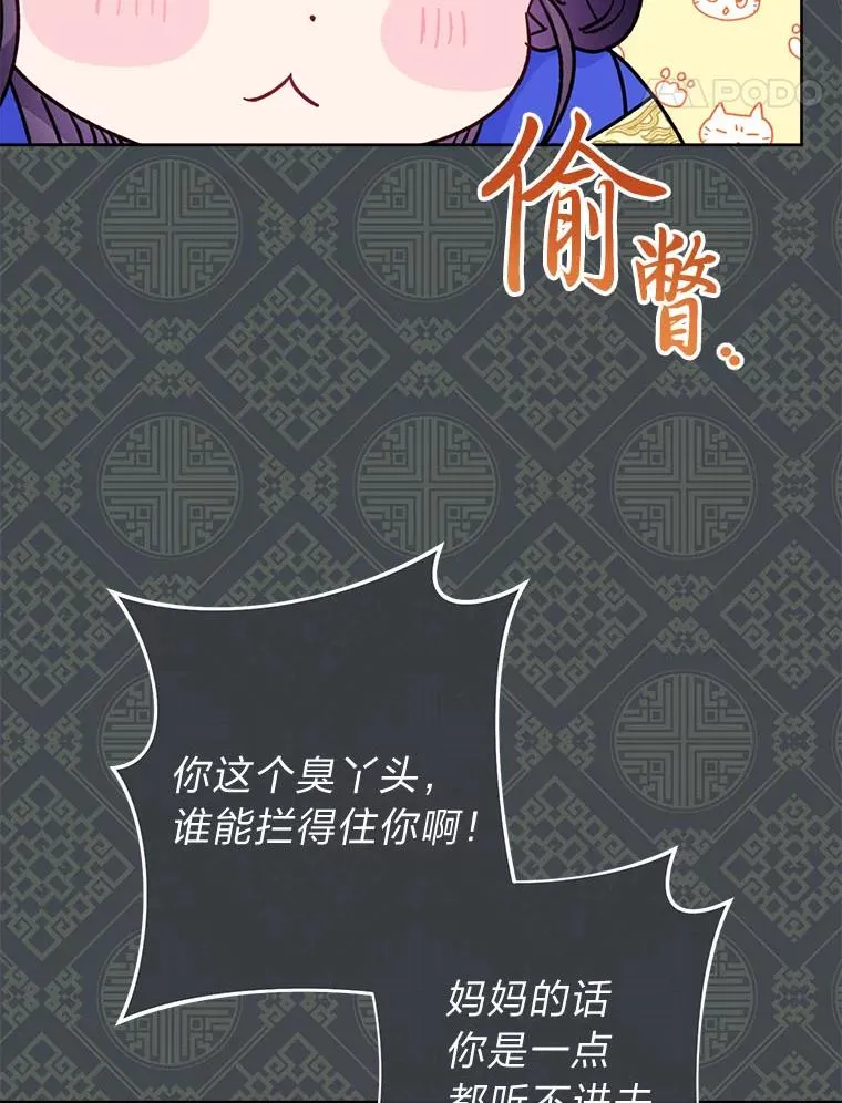 66.谋逆之心 第31页