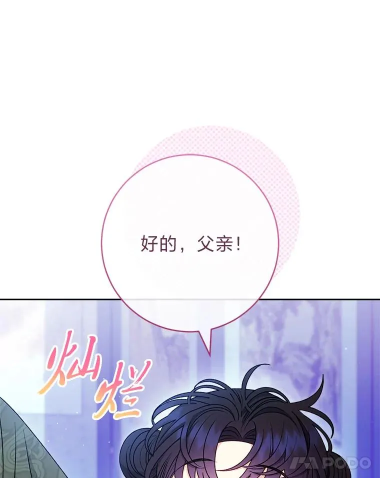 67.疑心 第11页