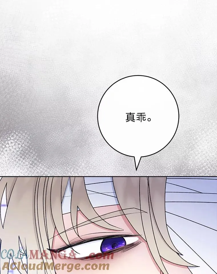 67.疑心 第13页