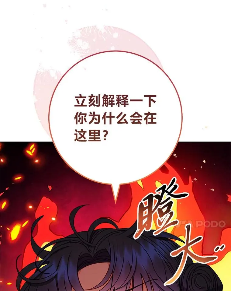 67.疑心 第34页