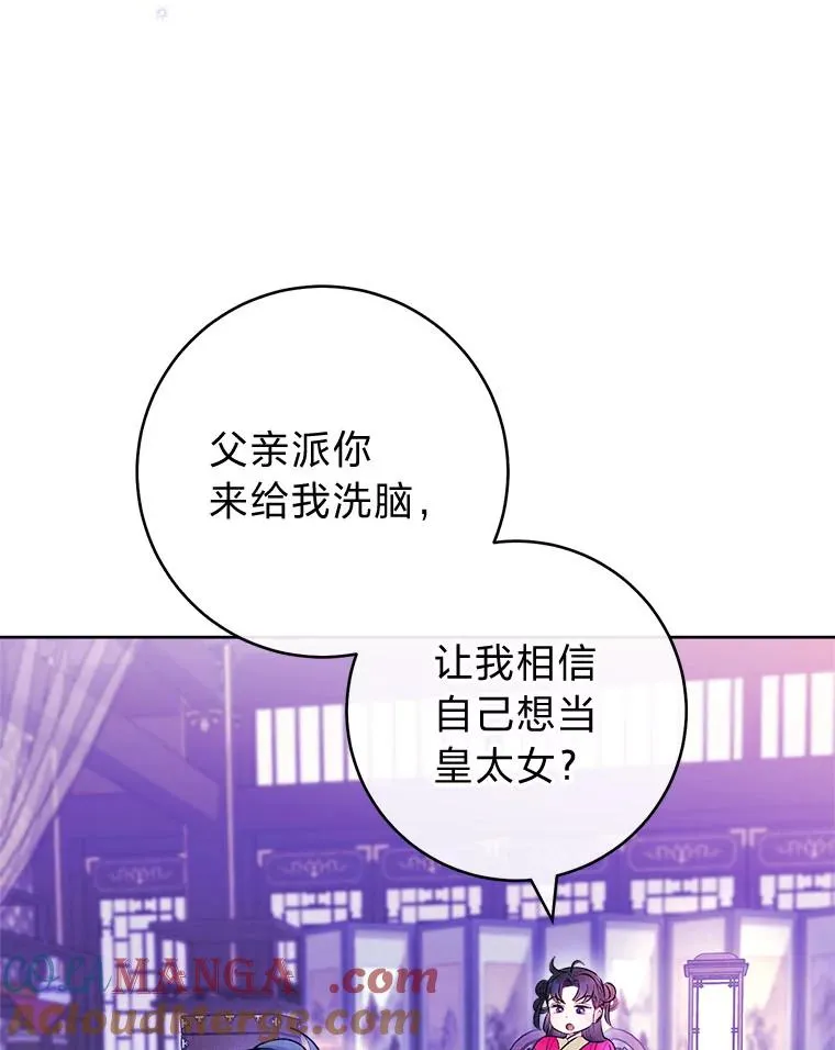 67.疑心 第41页