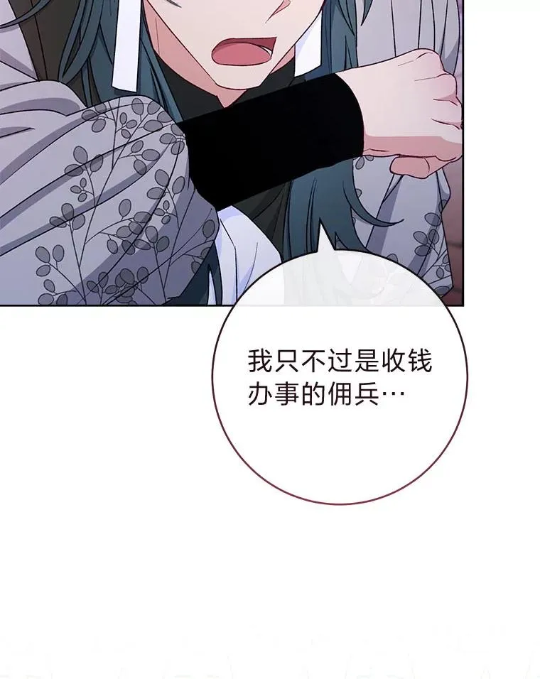 67.疑心 第44页