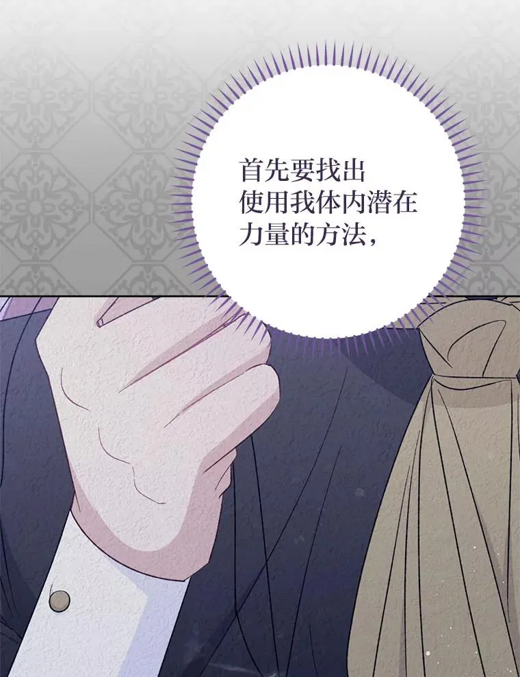 67.疑心 第67页