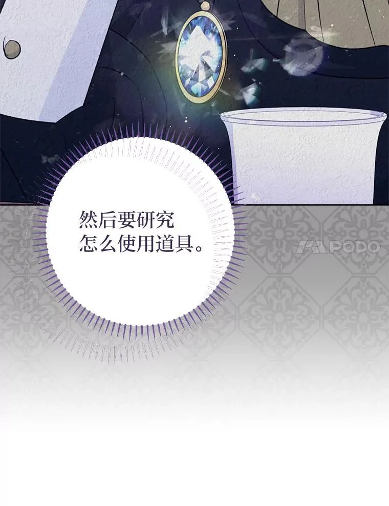 67.疑心 第68页