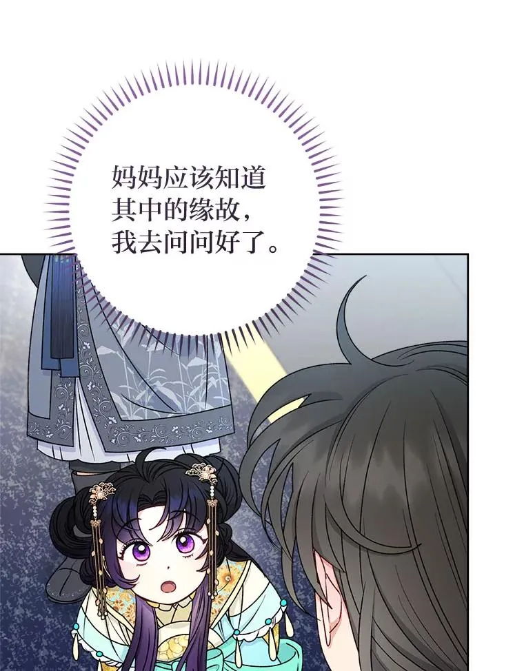 67.疑心 第114页