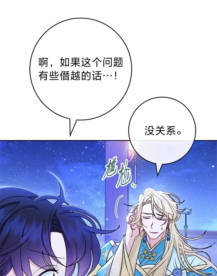 71.嫉妒之心 第6页