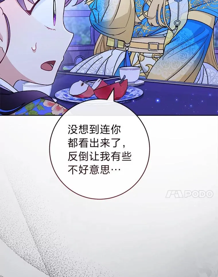 71.嫉妒之心 第7页