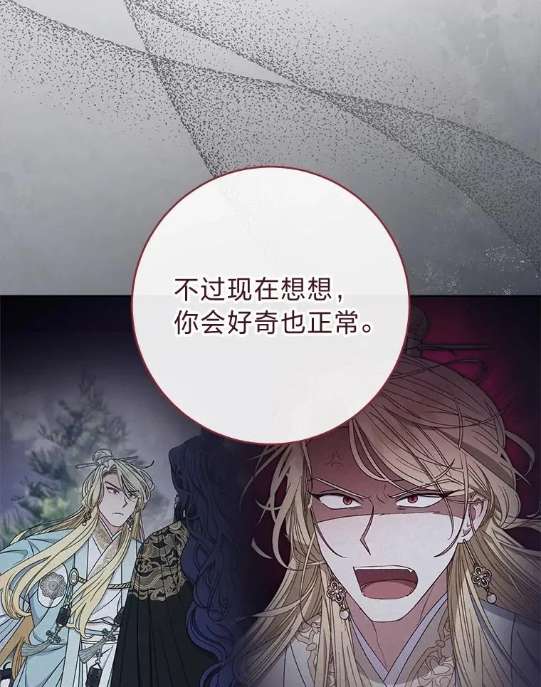71.嫉妒之心 第8页