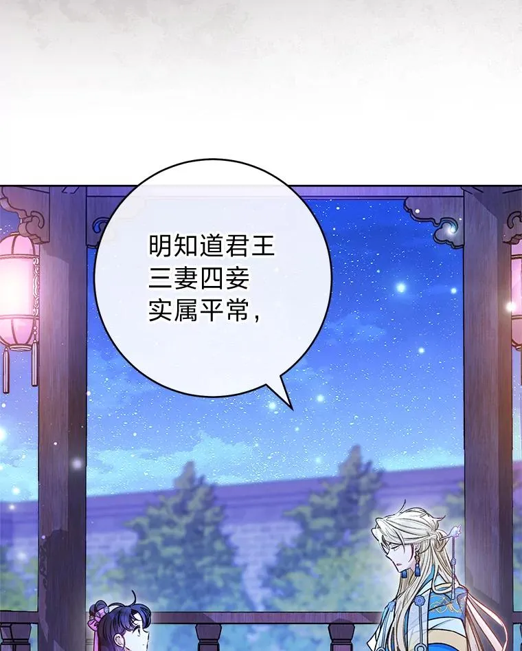 71.嫉妒之心 第26页