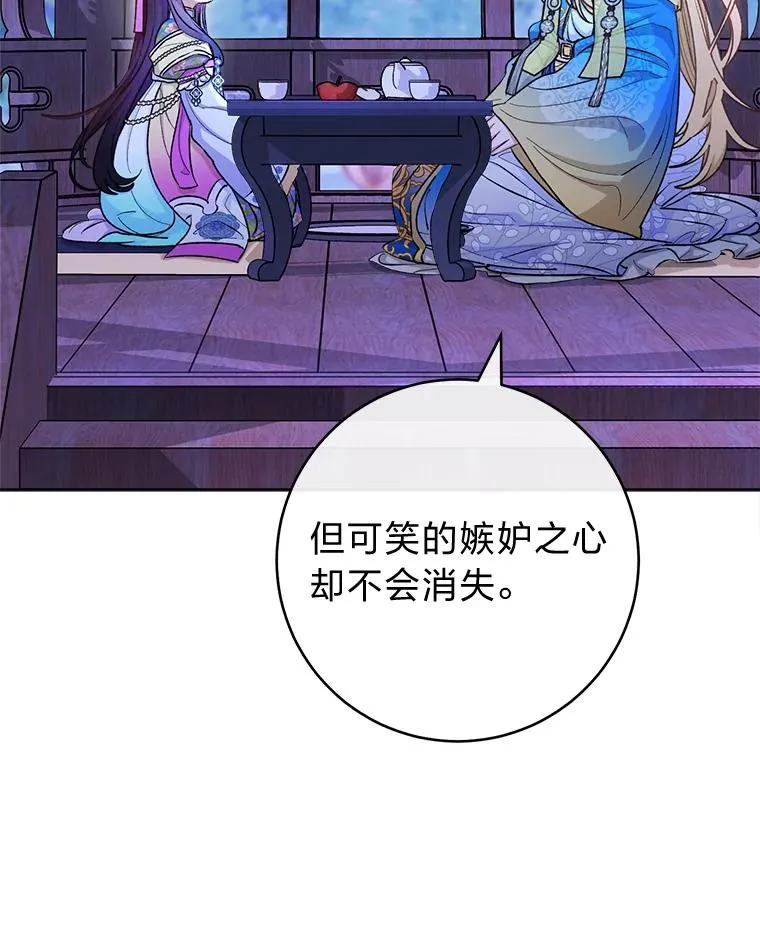 71.嫉妒之心 第27页