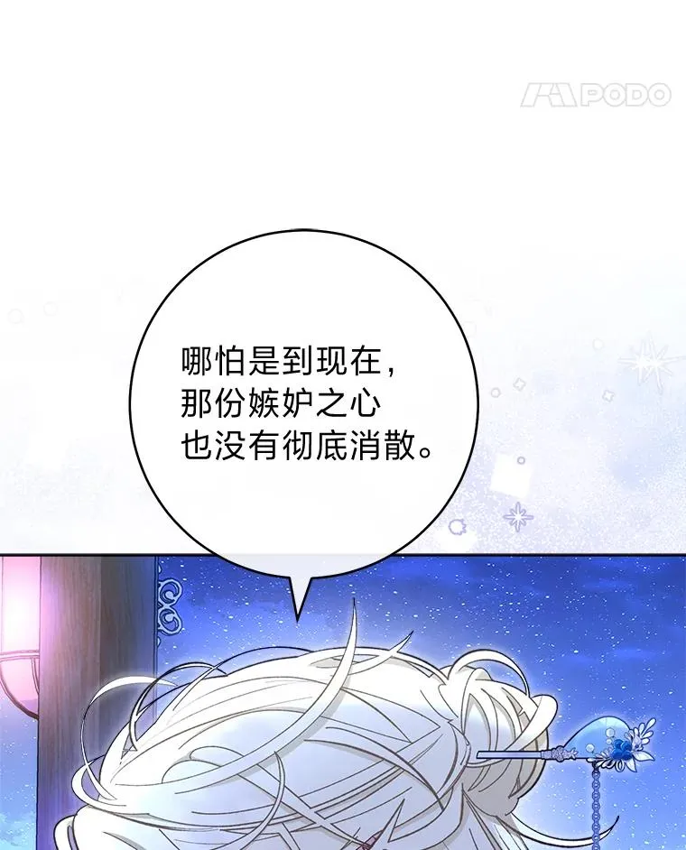 71.嫉妒之心 第28页