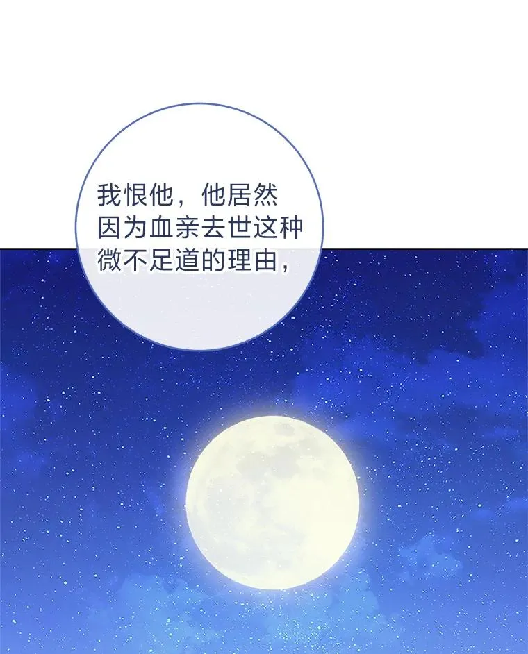 71.嫉妒之心 第36页