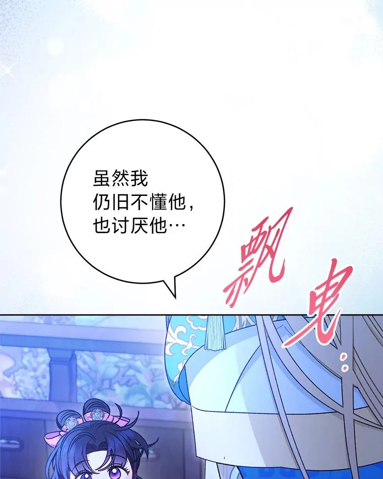 71.嫉妒之心 第46页