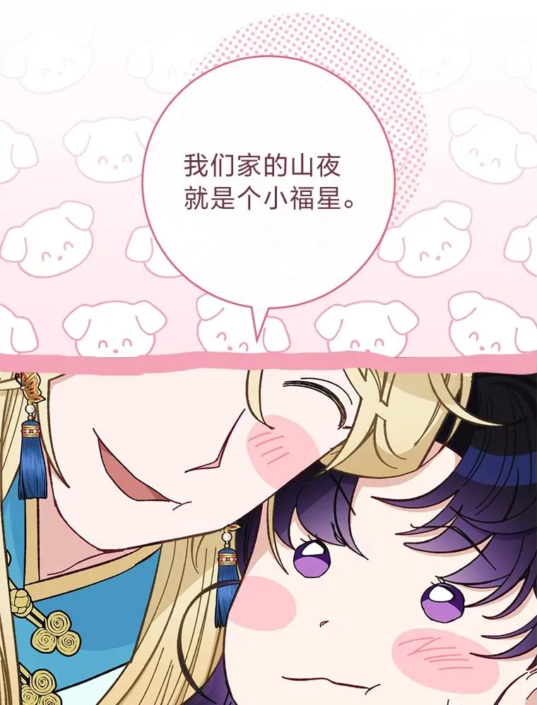 71.嫉妒之心 第60页
