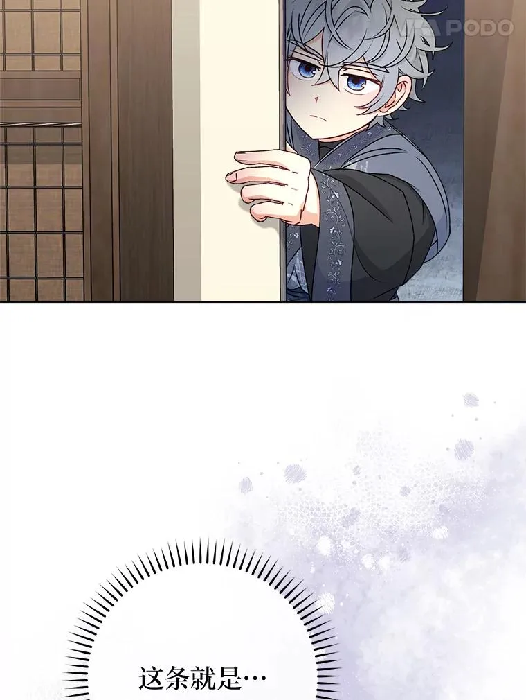 71.嫉妒之心 第91页