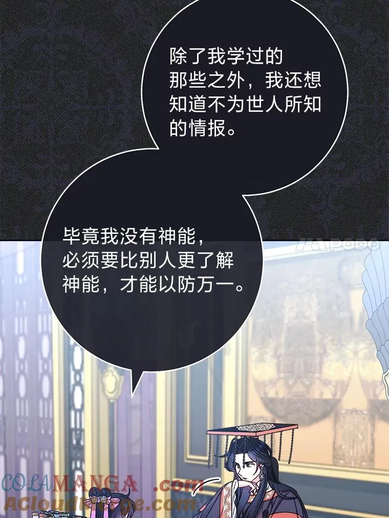 71.嫉妒之心 第97页