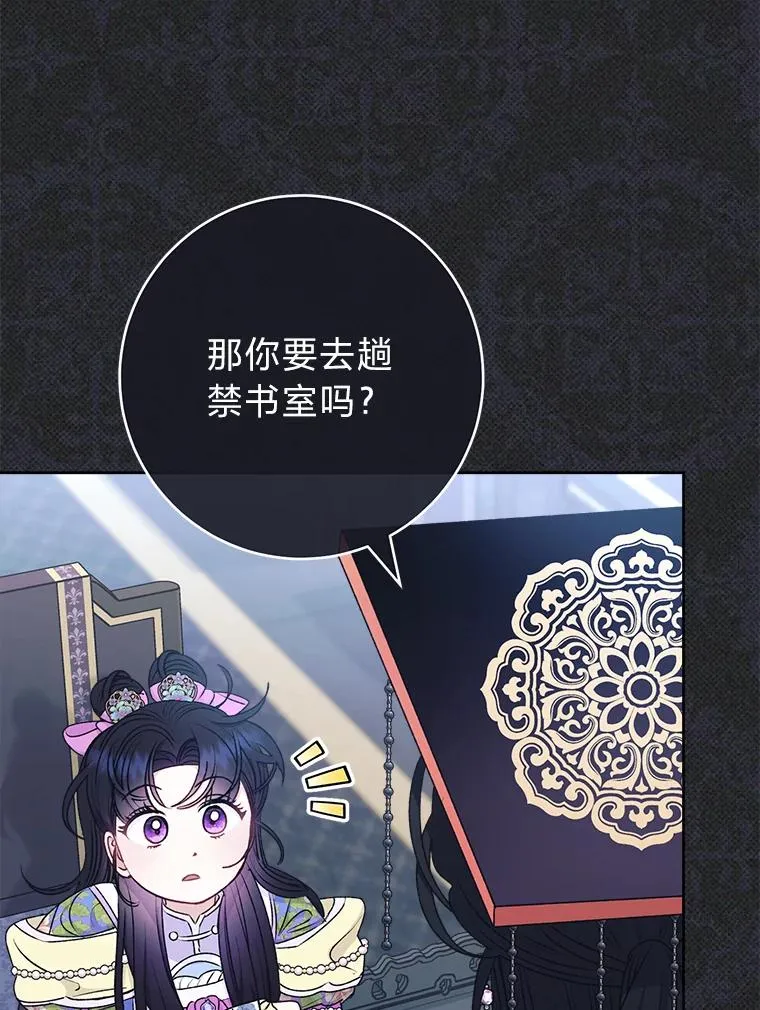 71.嫉妒之心 第99页