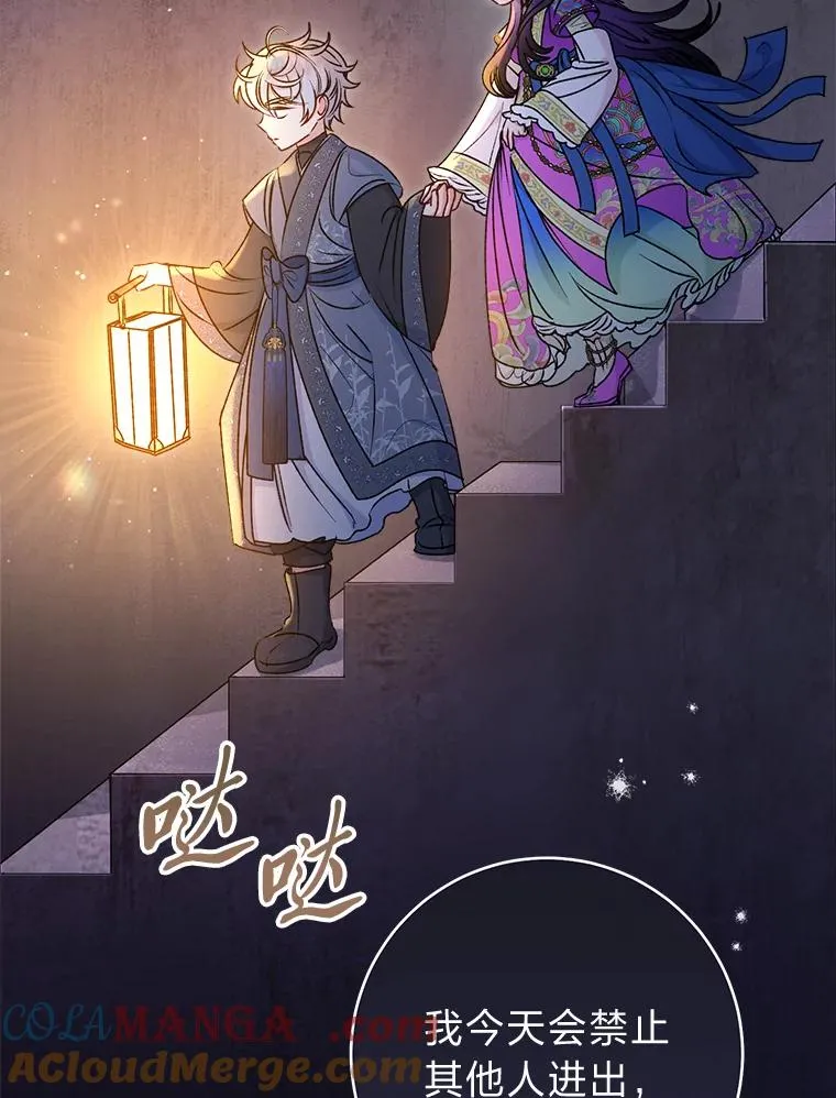 71.嫉妒之心 第105页