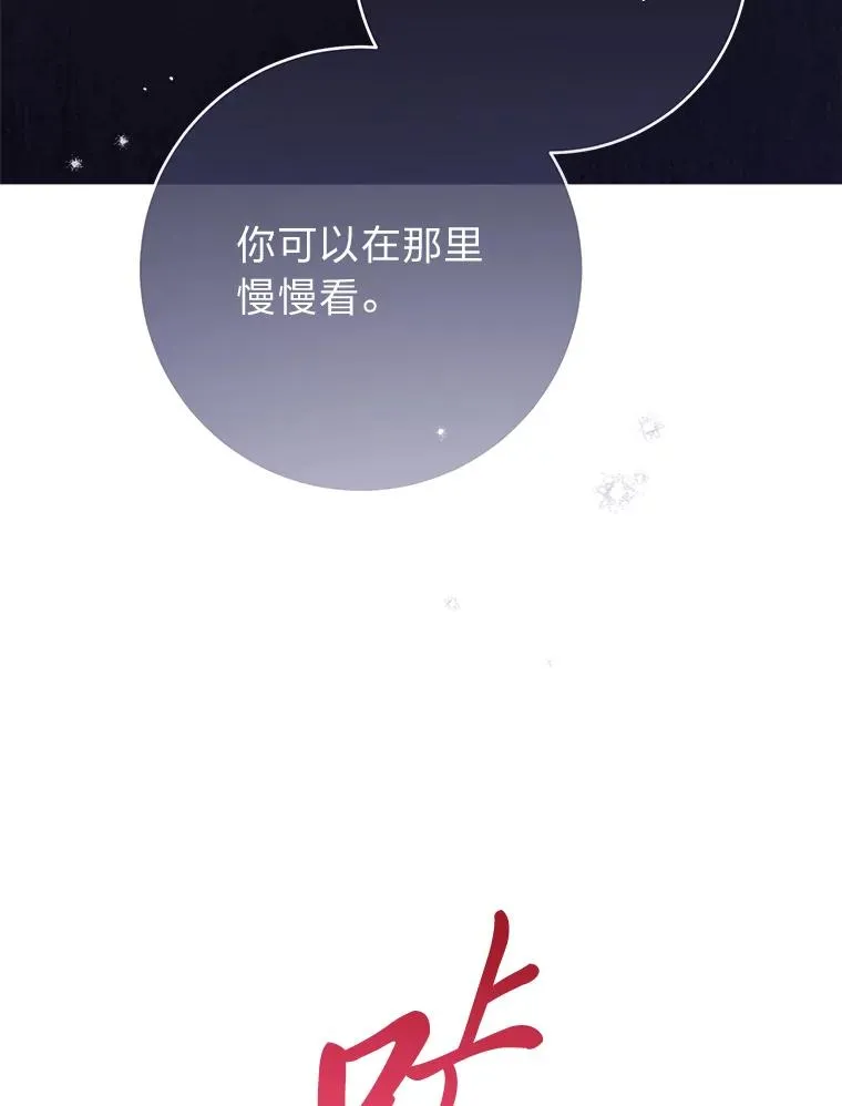 71.嫉妒之心 第106页