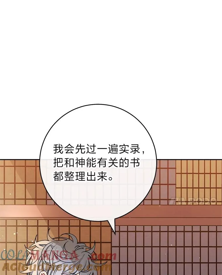 71.嫉妒之心 第113页