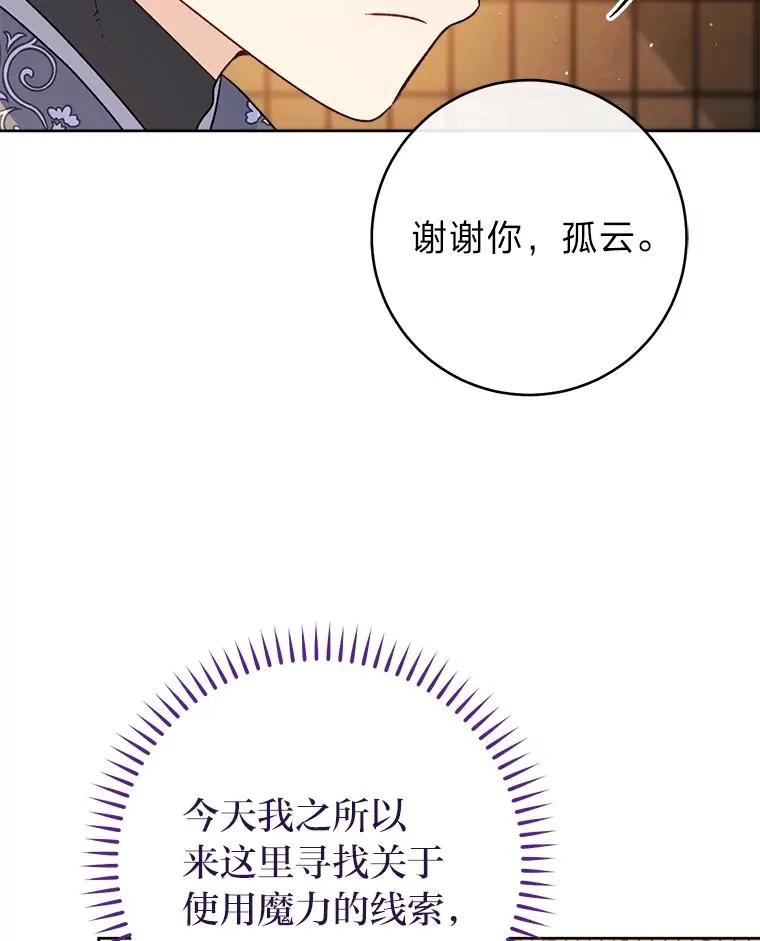 71.嫉妒之心 第116页