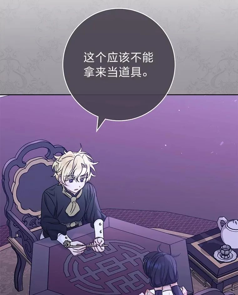 71.嫉妒之心 第119页