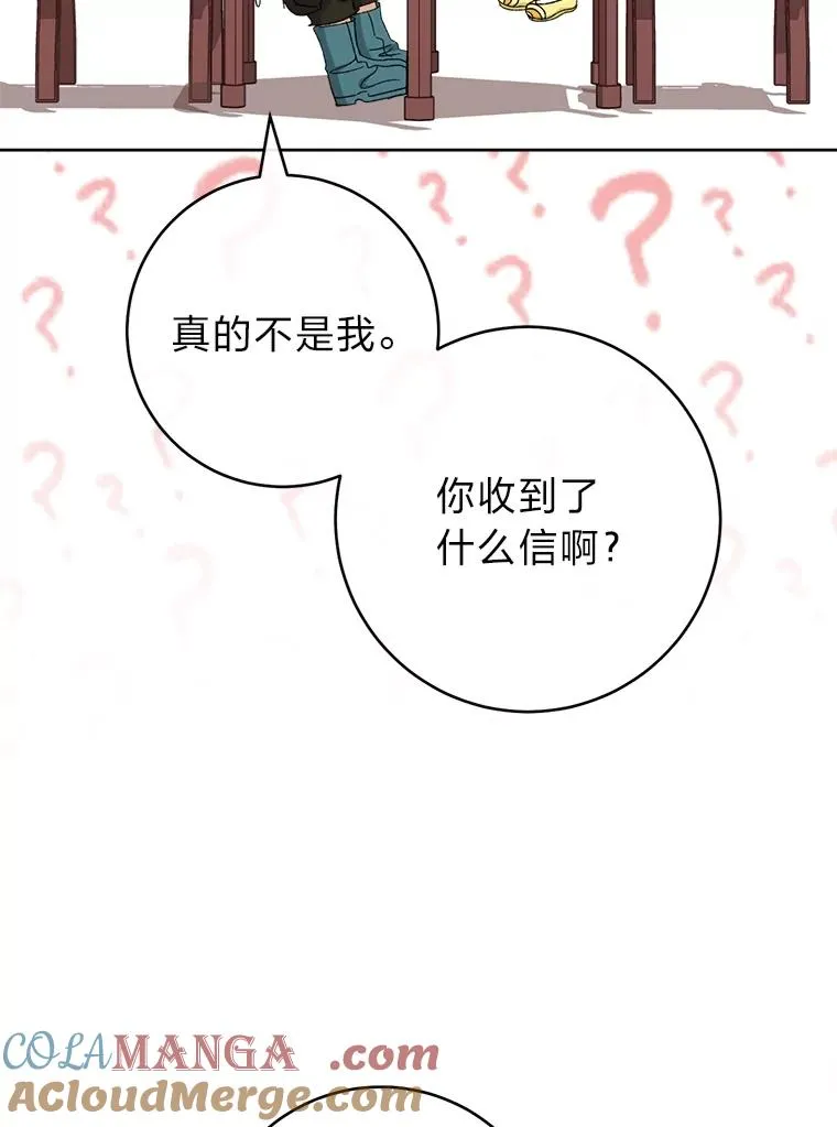 77.断线纸鸢 第93页