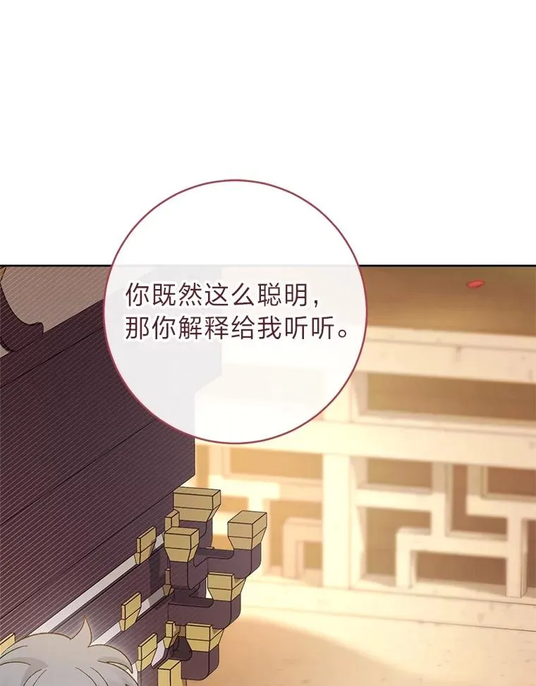 77.断线纸鸢 第112页