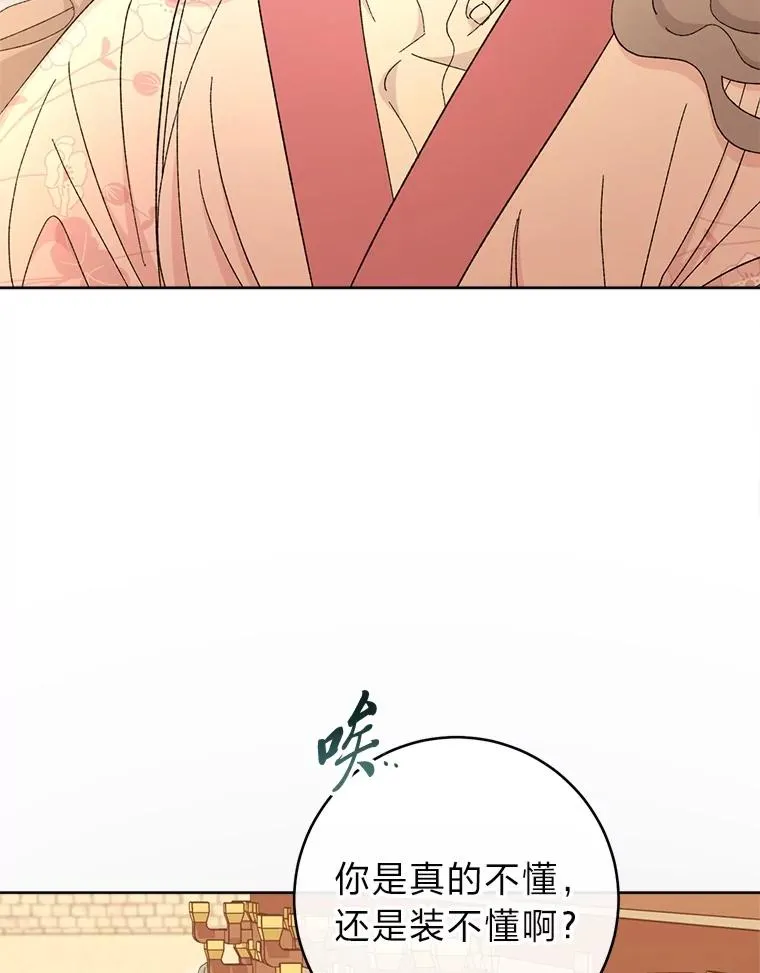 77.断线纸鸢 第119页