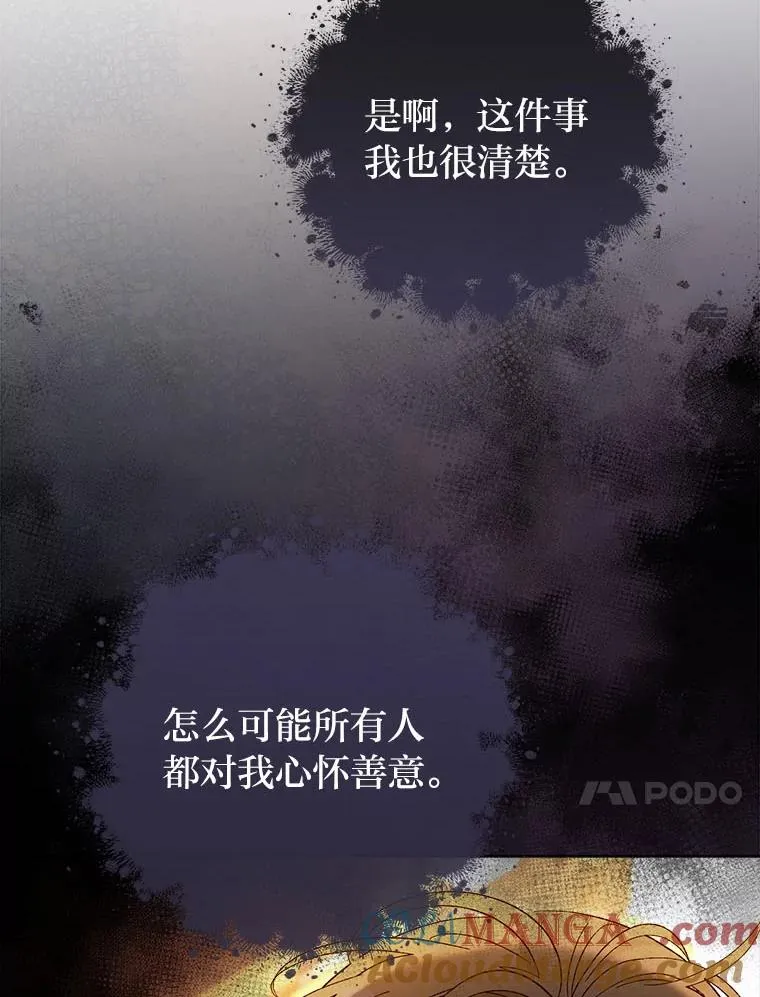 78.神秘来信 第21页