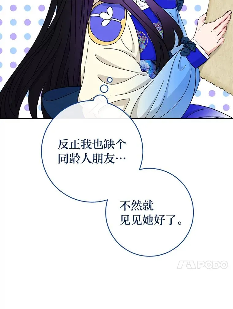79.公主要交友 第76页