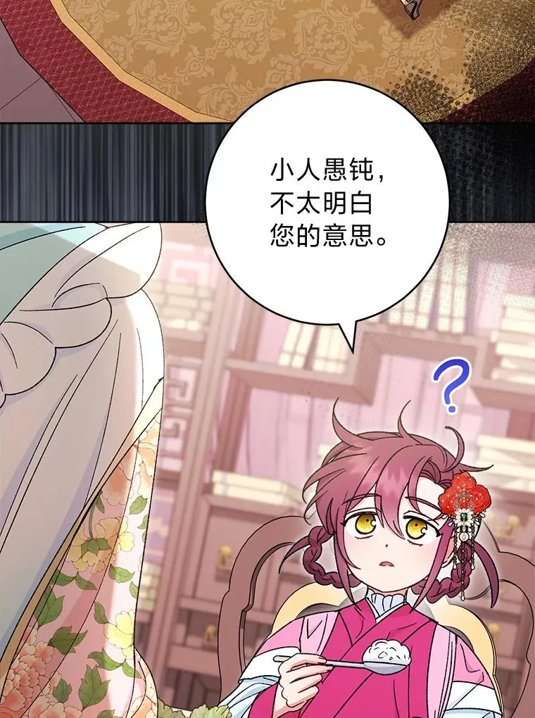 80.“我”的名字 第78页