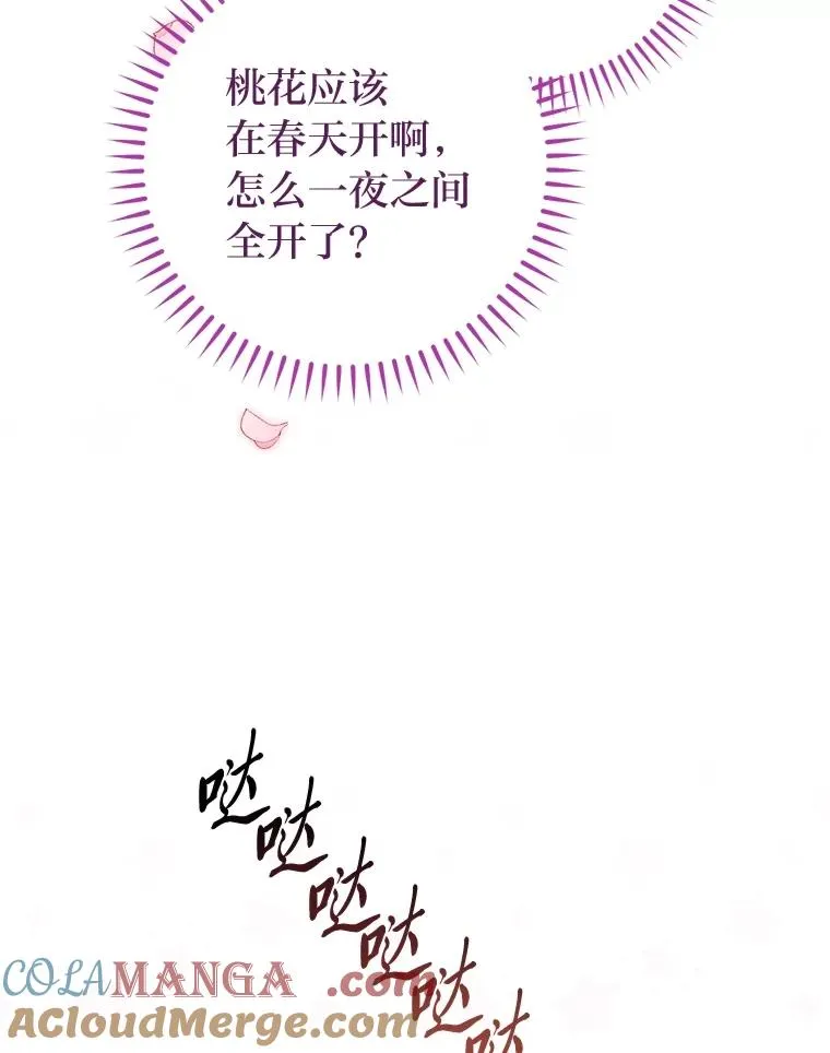 82.小殿下来了 第9页