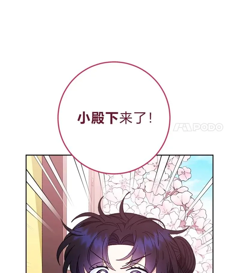 82.小殿下来了 第14页