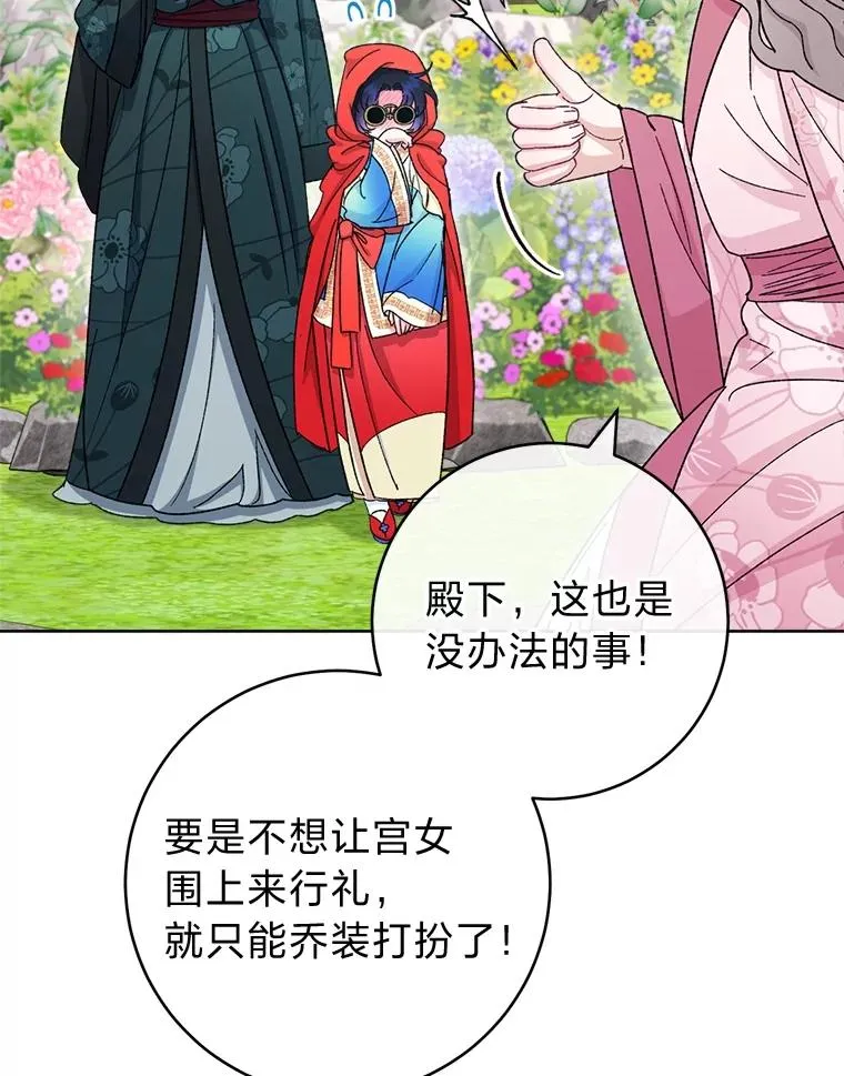 82.小殿下来了 第27页