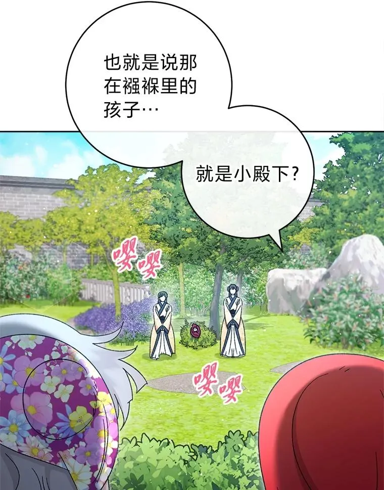 82.小殿下来了 第30页