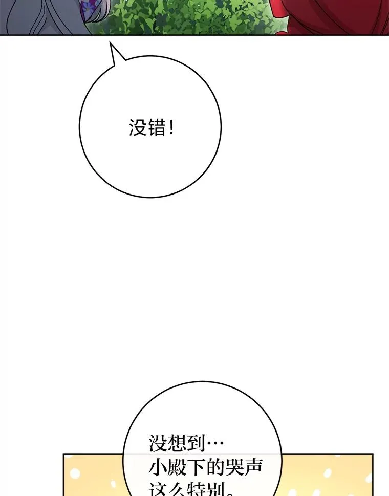 82.小殿下来了 第31页
