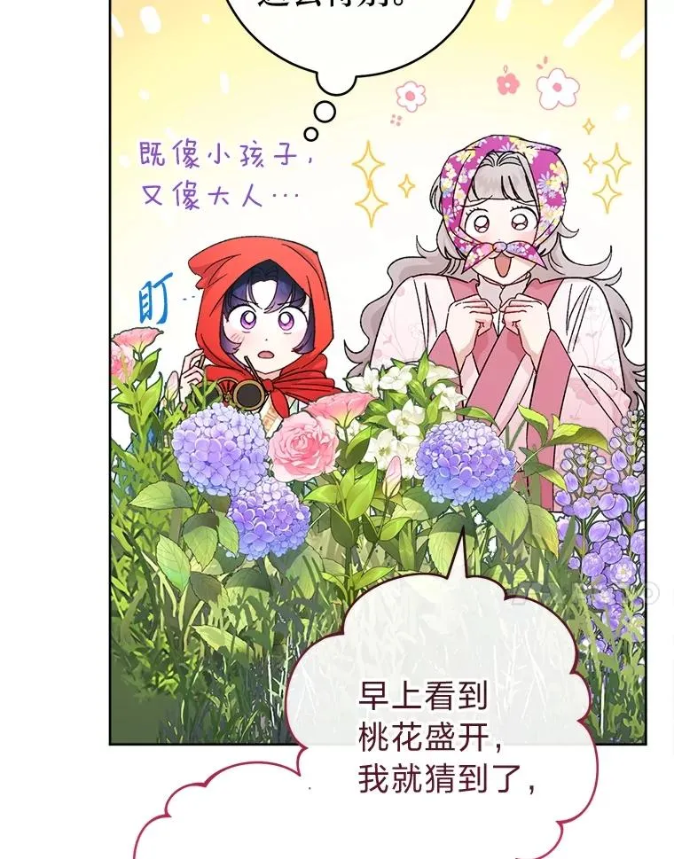 82.小殿下来了 第32页