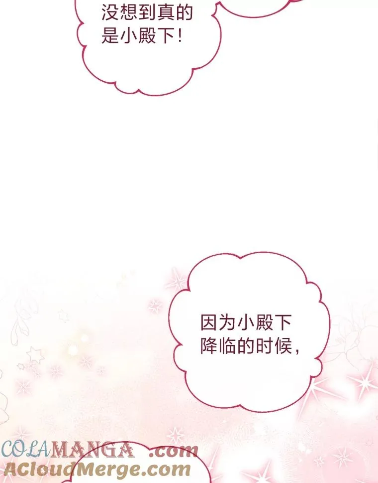 82.小殿下来了 第33页