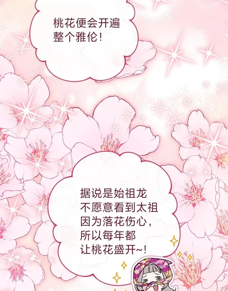 82.小殿下来了 第34页
