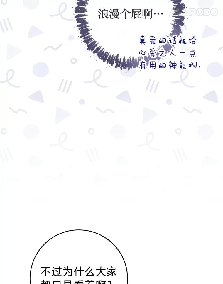 82.小殿下来了 第36页