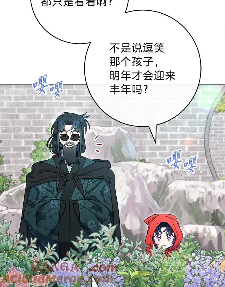 82.小殿下来了 第37页